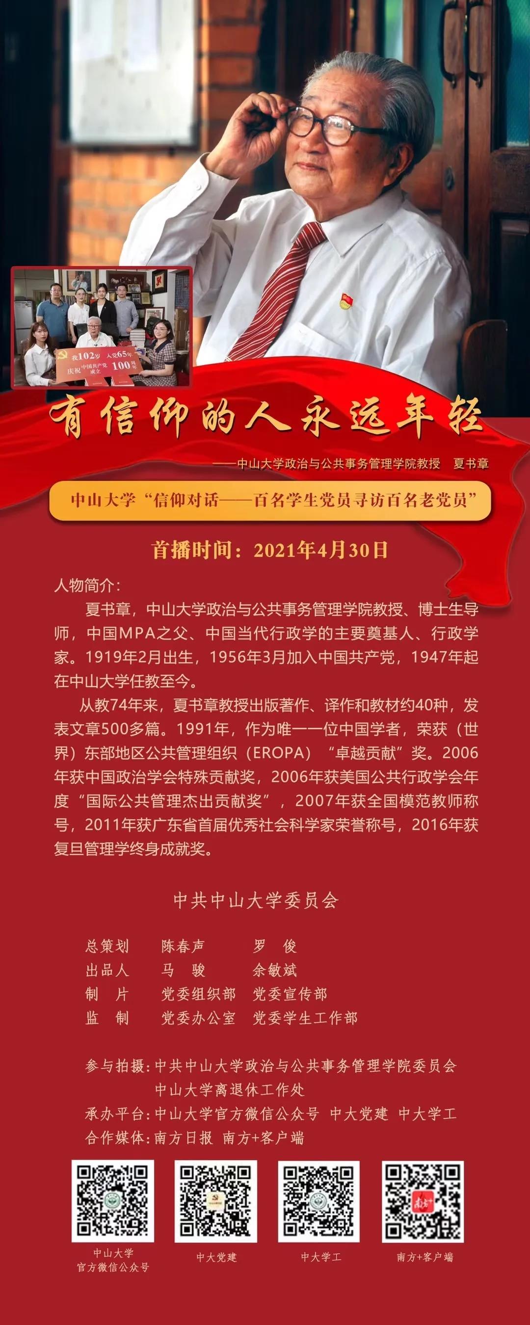 WilliamHill中文中文系主任、教育部长江学者特聘教授彭玉平